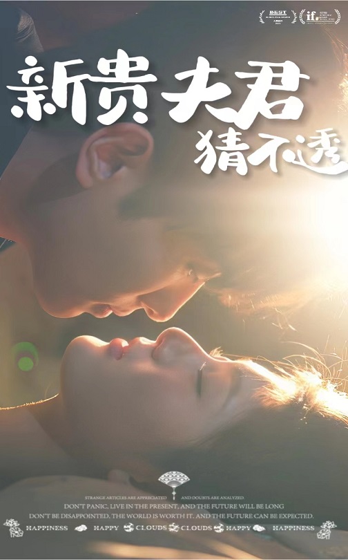 新贵夫君猜不透第82集