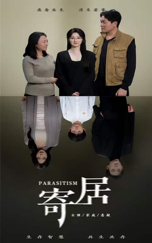 寄居第20集