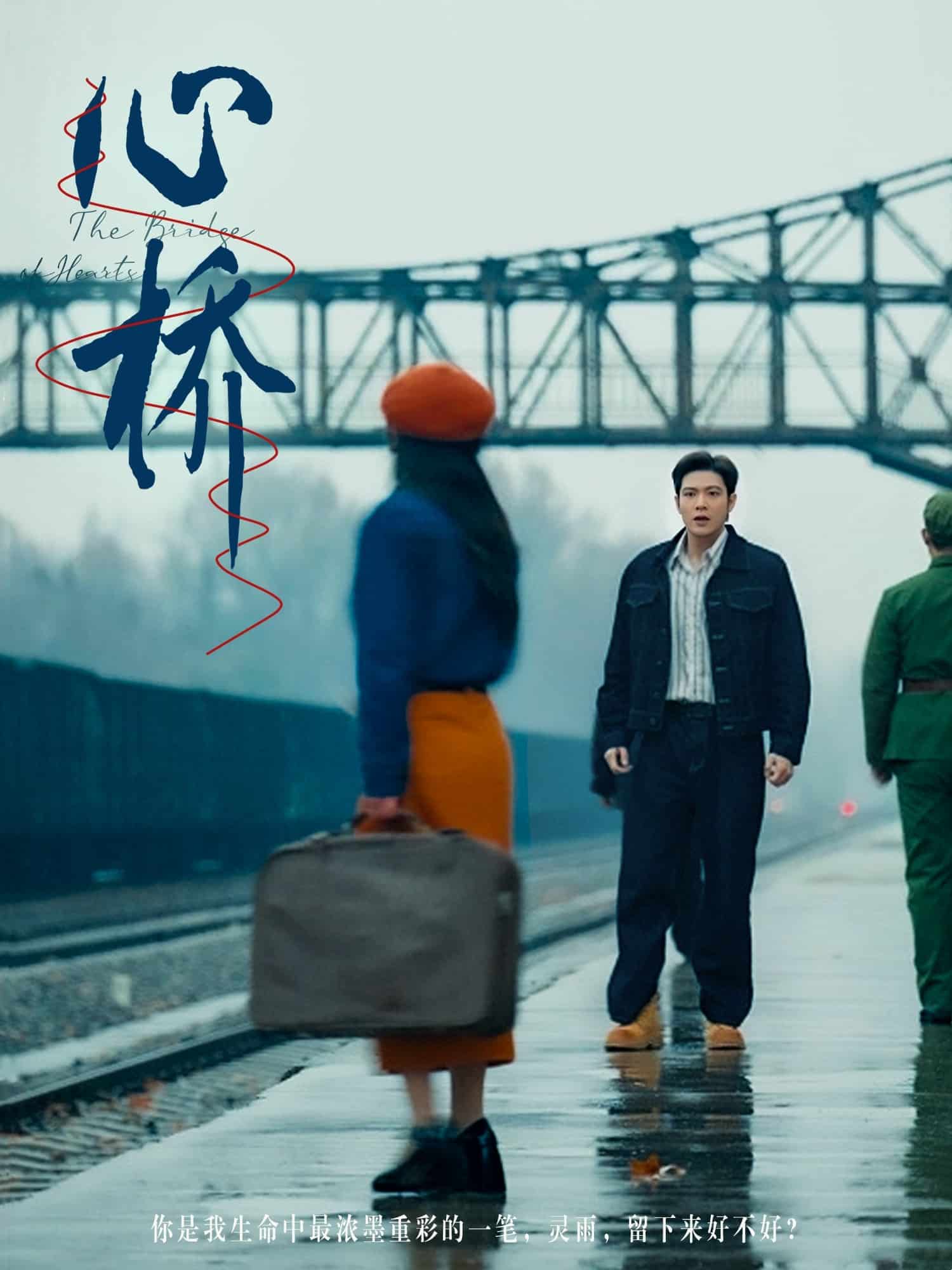 心桥（短剧版）第2集