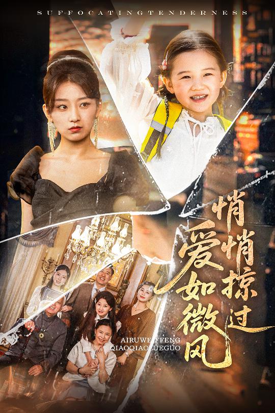 爱如微风悄悄掠过第42集