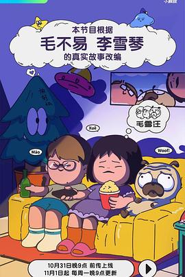 毛雪汪第20250901期