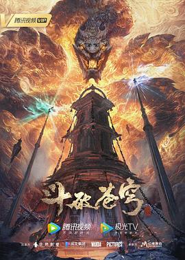 斗破苍穹年番第163集