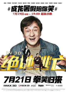 绝地逃亡HD中字