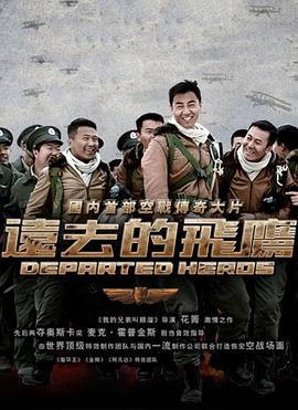 远去的飞鹰第03集