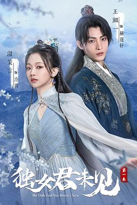 独女君未见第一季第06集