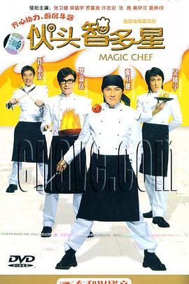 伙头智多星国语第18集