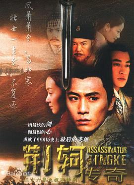 荆轲传奇第08集