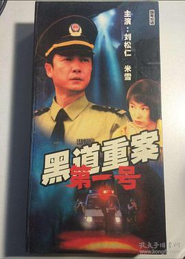 警匪较量珠三角第04集