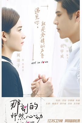 那刻的怦然心动第26集