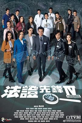法证先锋4国语第07集