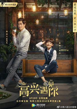 高兴遇见你第12集
