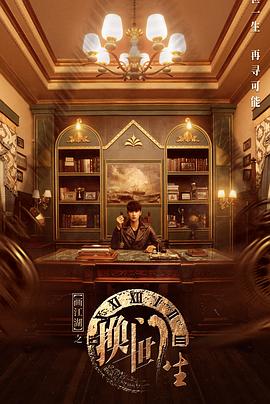 画江湖之换世门生真人版第15集