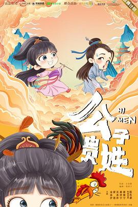 公子贵姓第13集