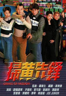扫黄先锋国语第15集