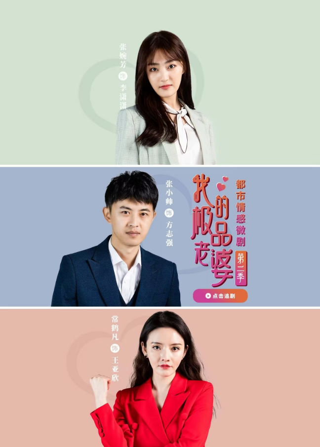 我的极品老婆第二季第54集