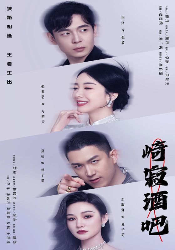 崎寂酒吧第51集