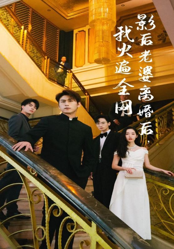 离婚后，她当场闪婚亿万富翁第60集