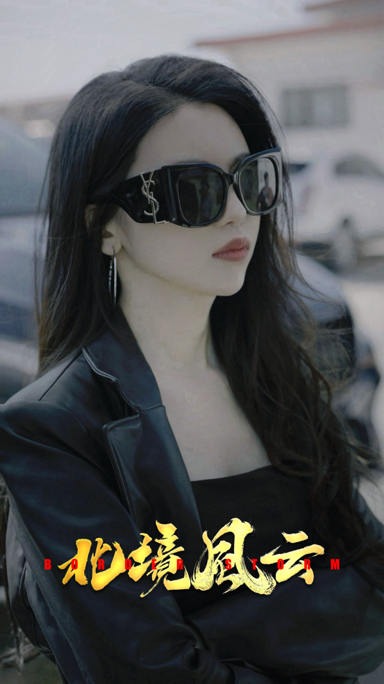 北境风云第25集