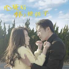 心死后怀上他孩子第16集