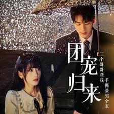 团宠归来三个哥哥帮我手撕渣男全家第34集