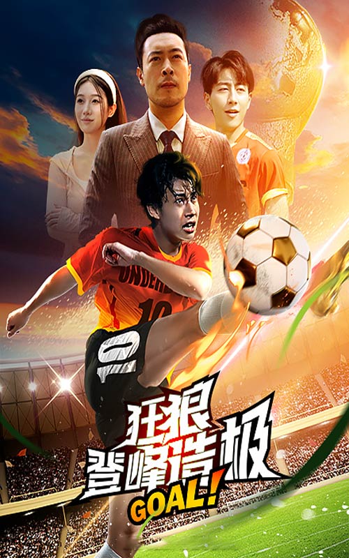 狂狼：登峰造极第16集