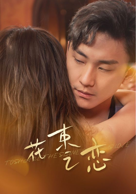 花束之恋第47集