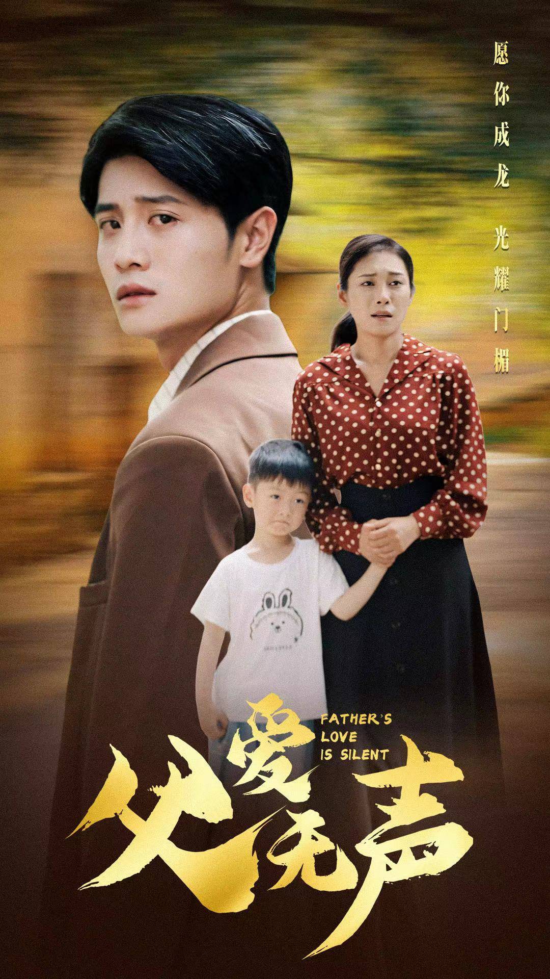 父爱无声第88集(大结局)