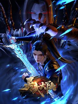 灵武大陆第42集