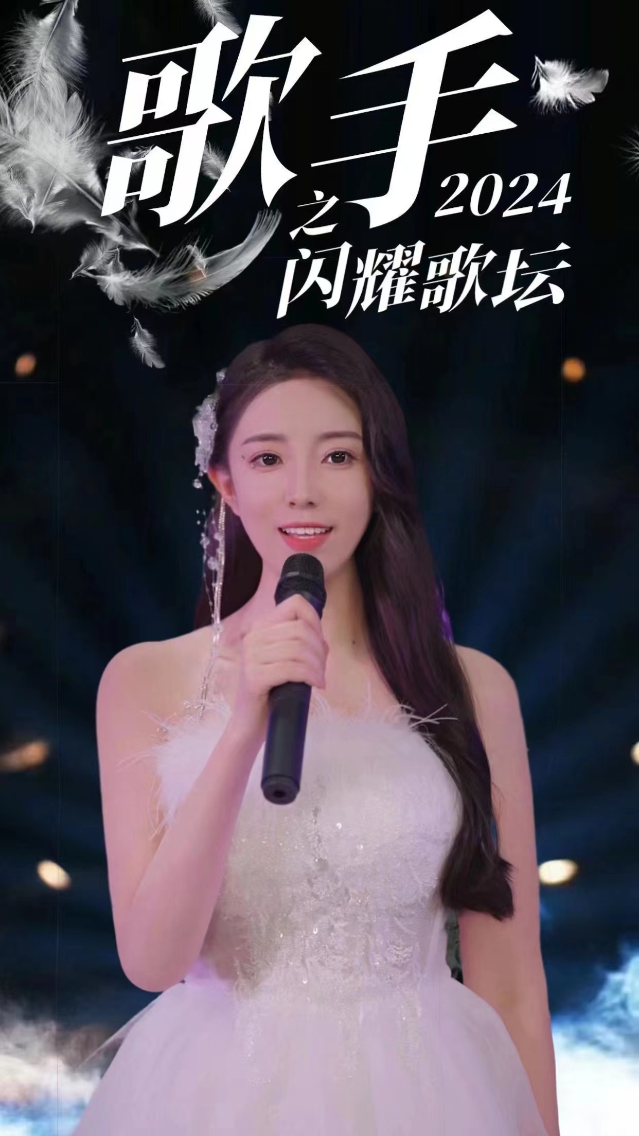 歌手2024之闪耀歌坛第70集