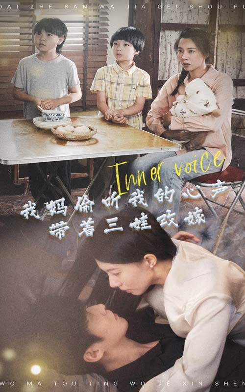 我妈偷听我的心声，带着三娃改嫁第41集