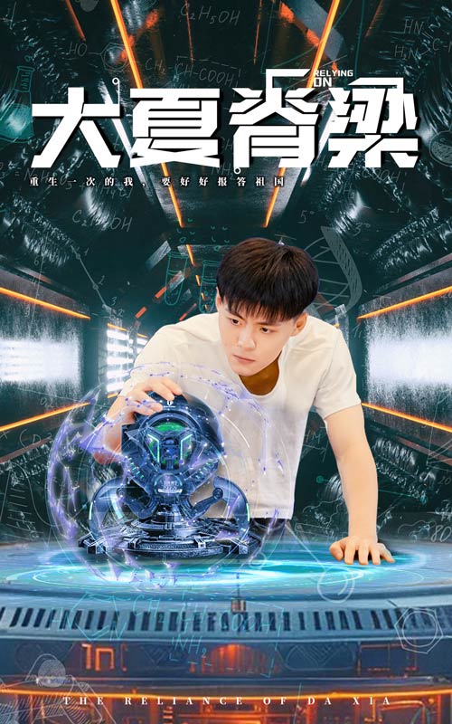 大夏脊梁第19集