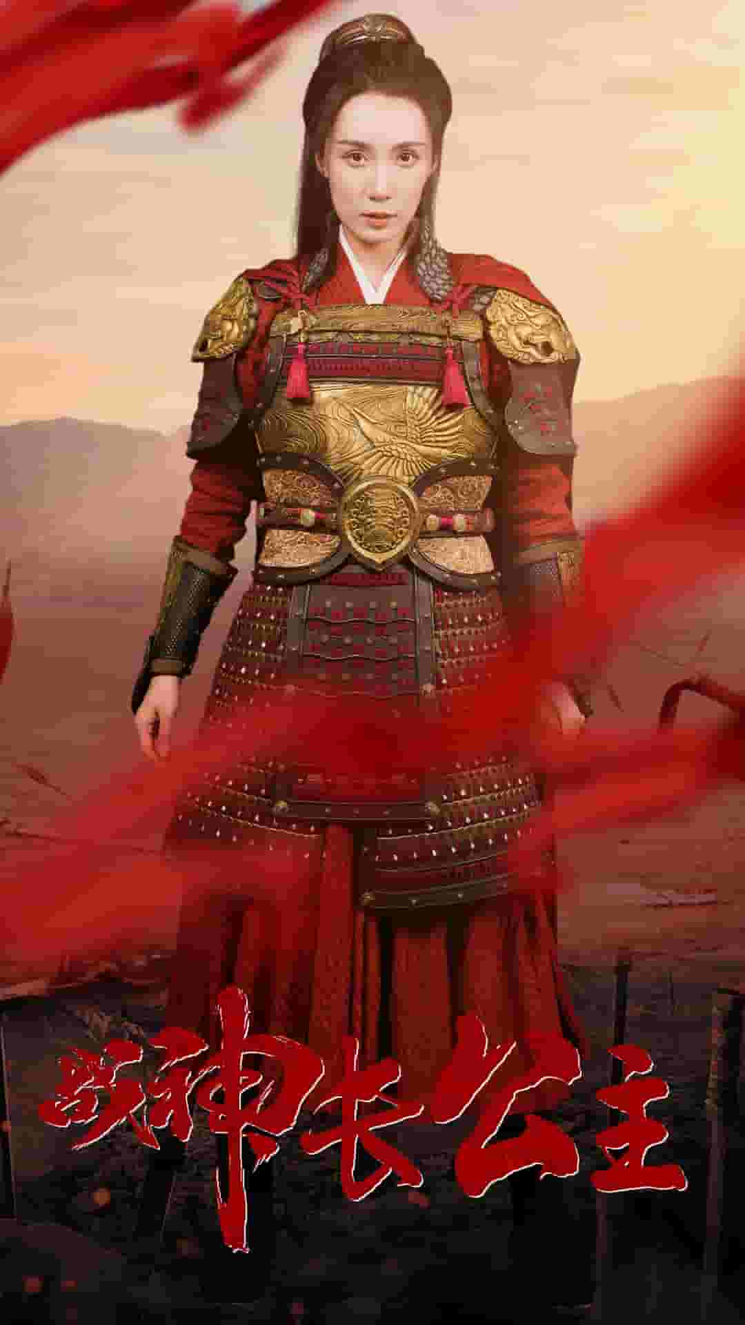 战神长公主第54集