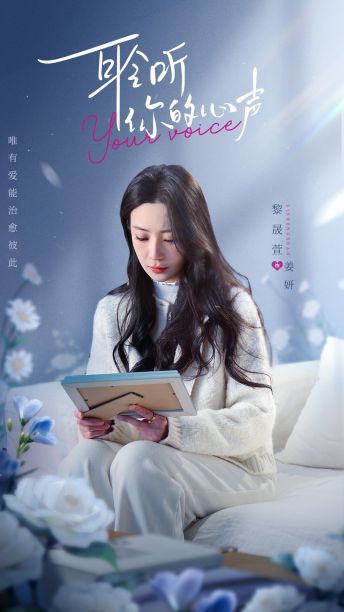 耹听你的心声第11集