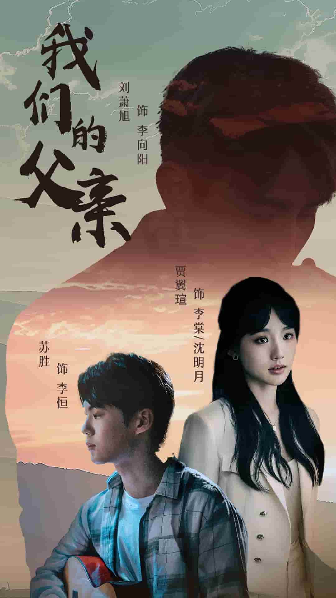 我们的父亲 短剧第47集