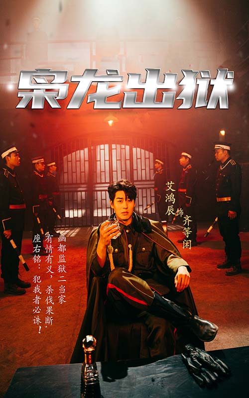 枭龙出狱第68集