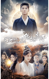 完蛋所有人都以为我是绝世高手第41集