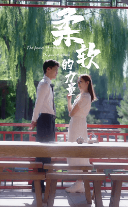 柔软的力量第67集