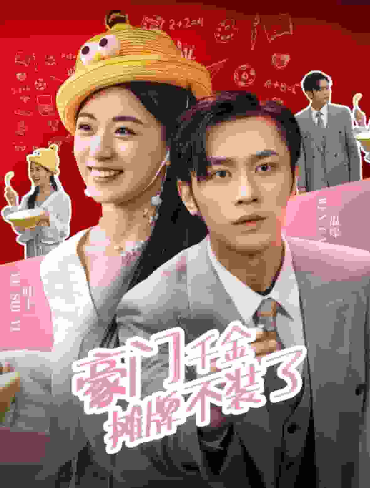 豪门千金摊牌了不装了第30集