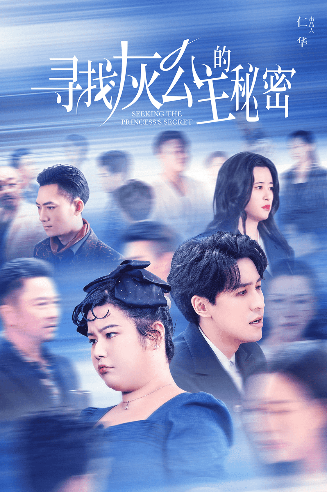 寻找灰公主的秘密第76集(大结局)