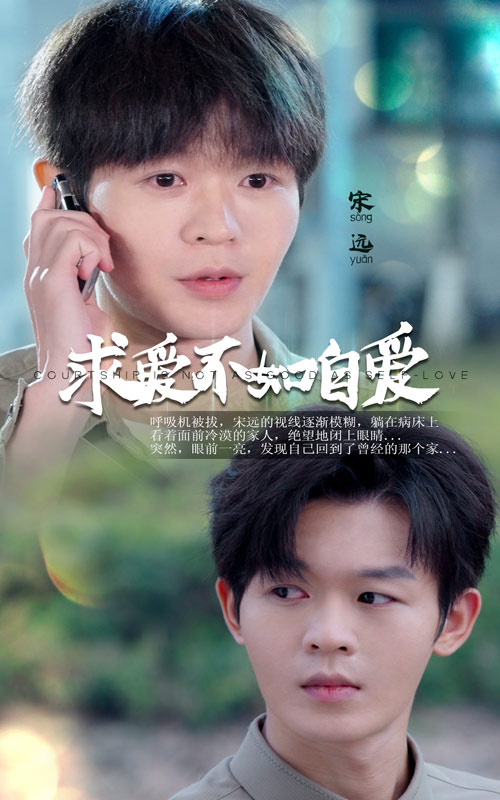 求爱不如自爱第32集