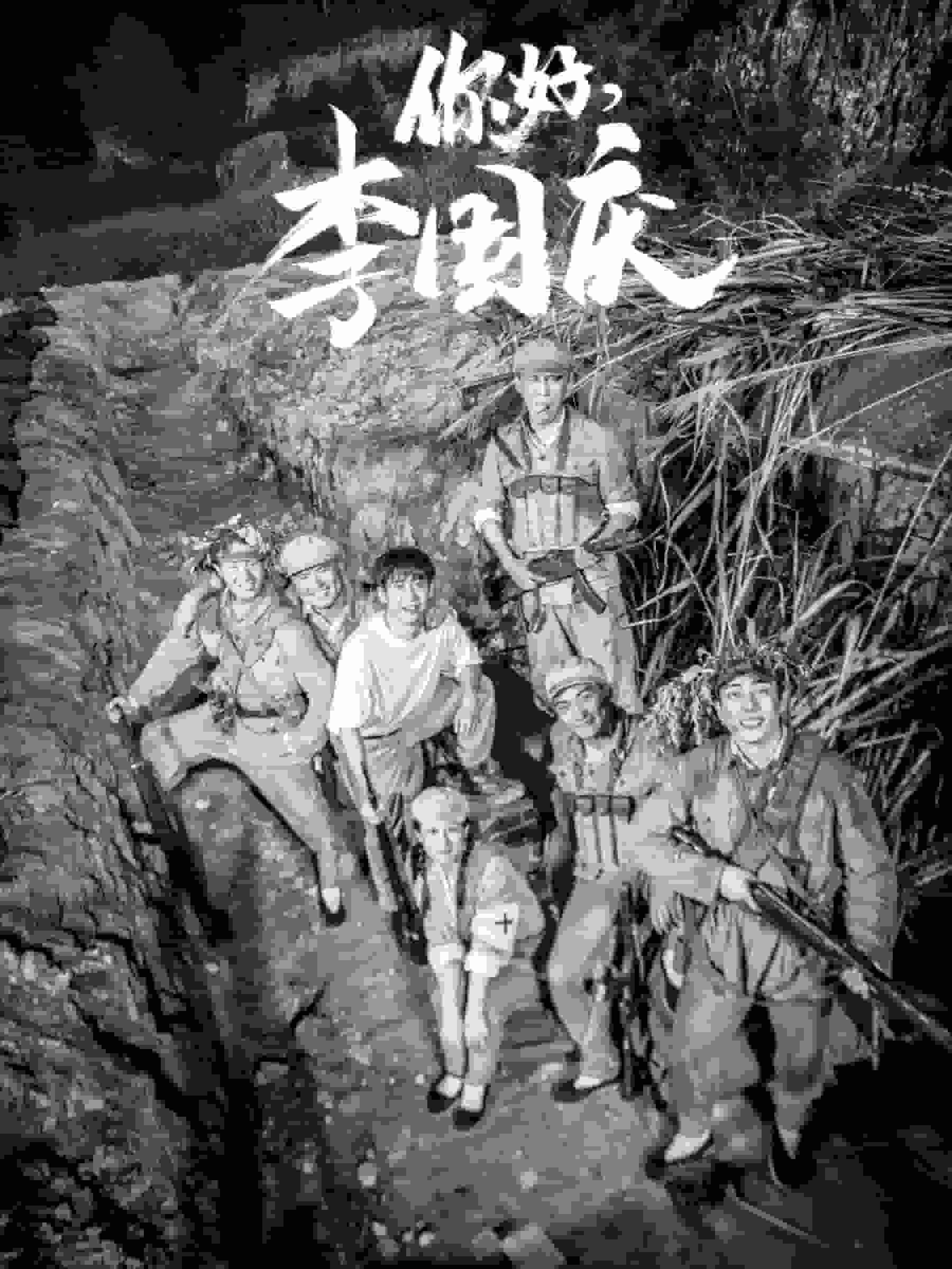 你好李国庆第10集