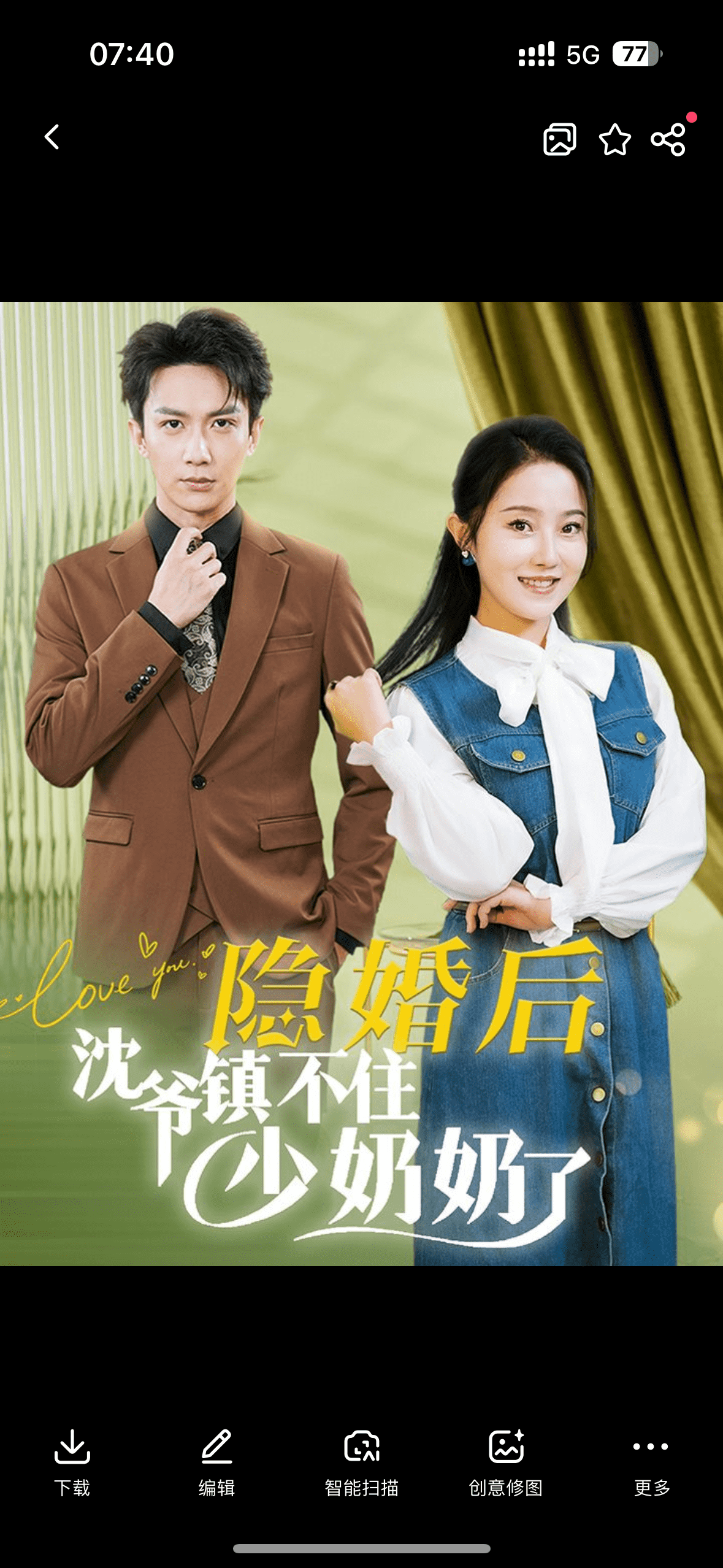 隐婚后沈爷镇不住少奶奶了第02集