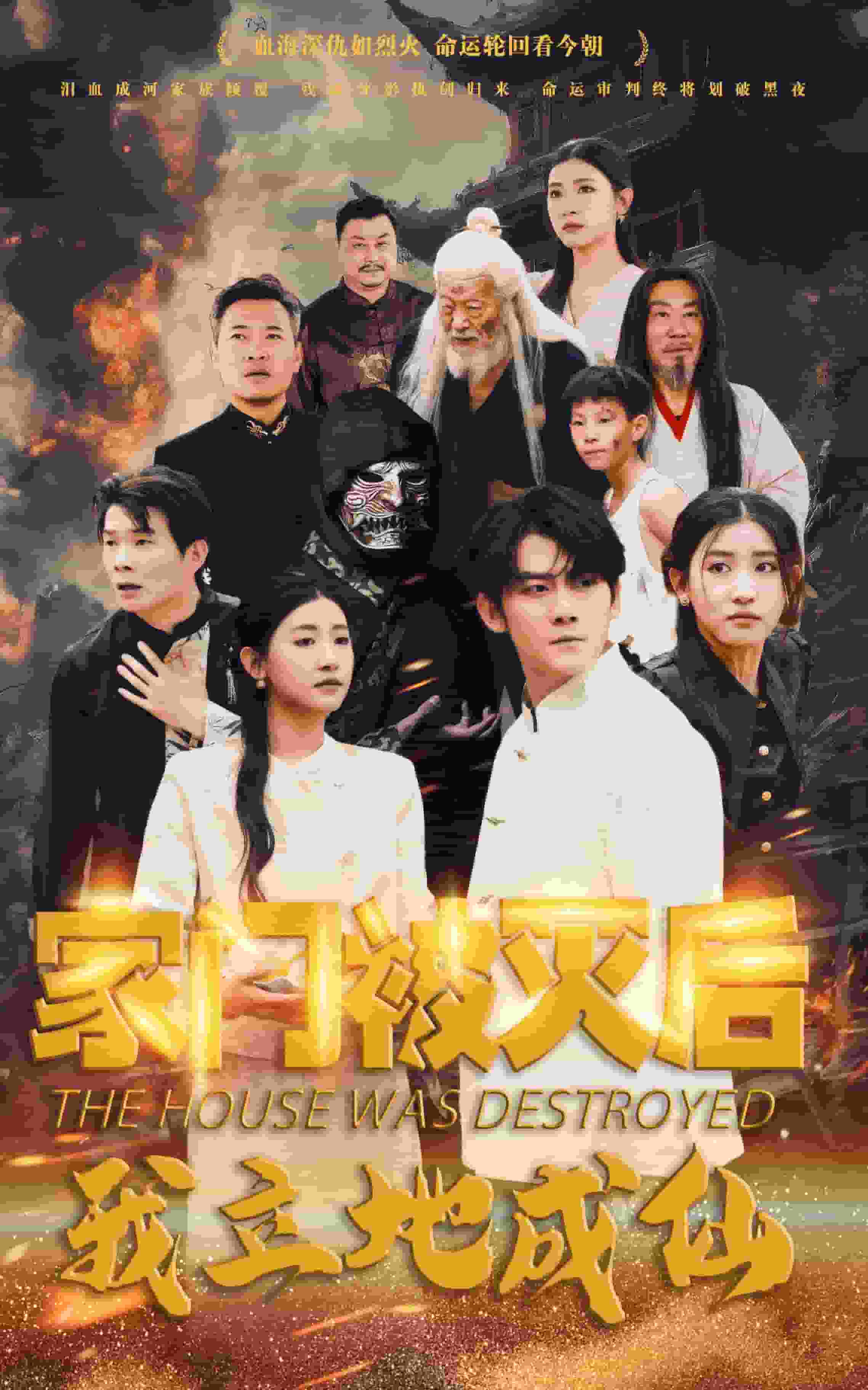 家门被灭后我立地成仙第12集