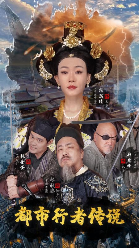 都市行者传说第11集