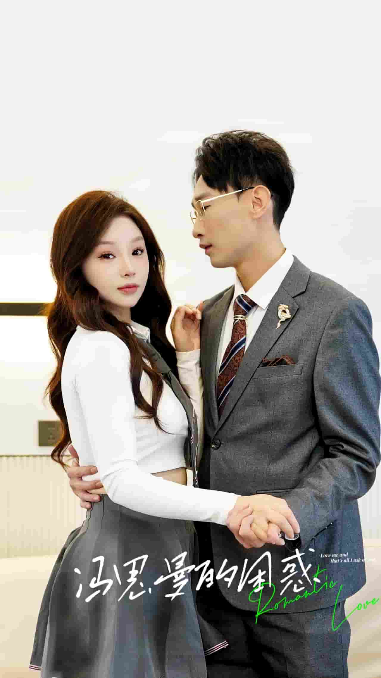 冯思曼的困惑第12集