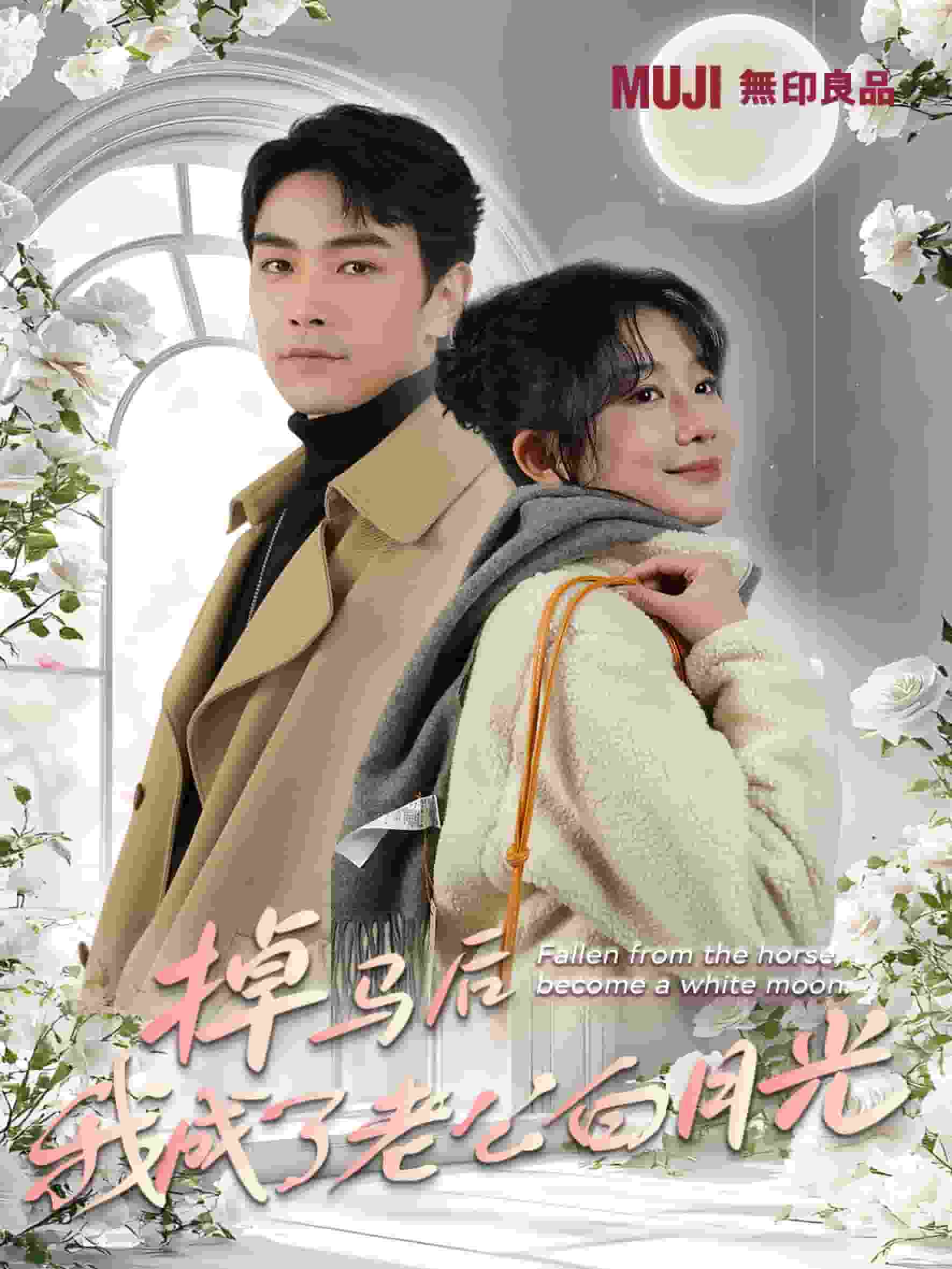 掉马后我成了老公白月光第23集