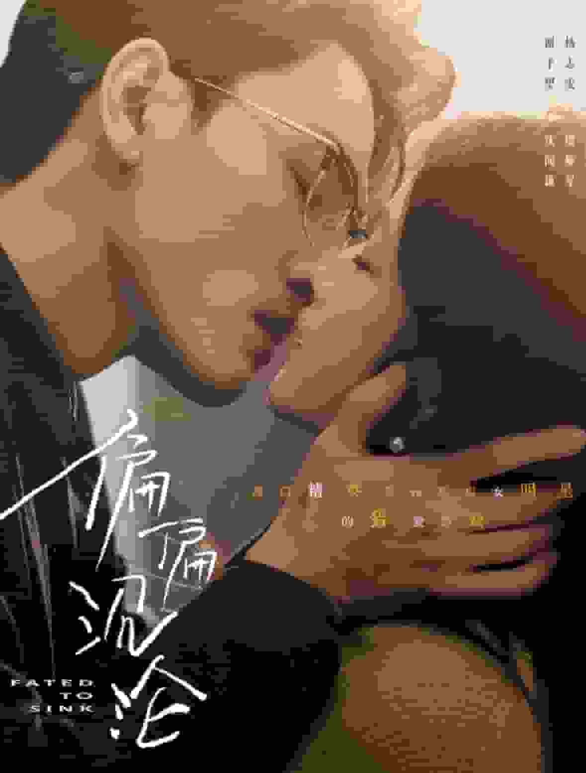 偏偏沉沦第04集