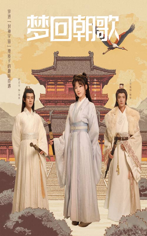 梦回朝歌第35集