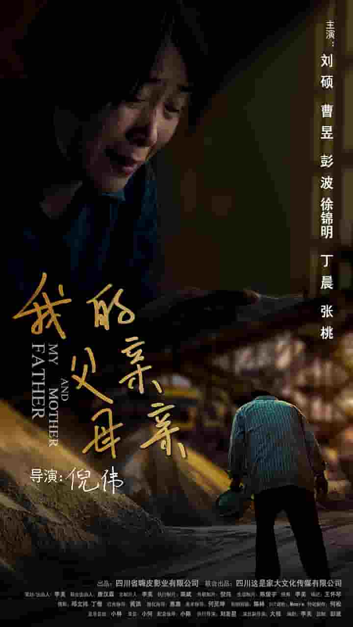 我的父亲母亲（短剧版）第32集