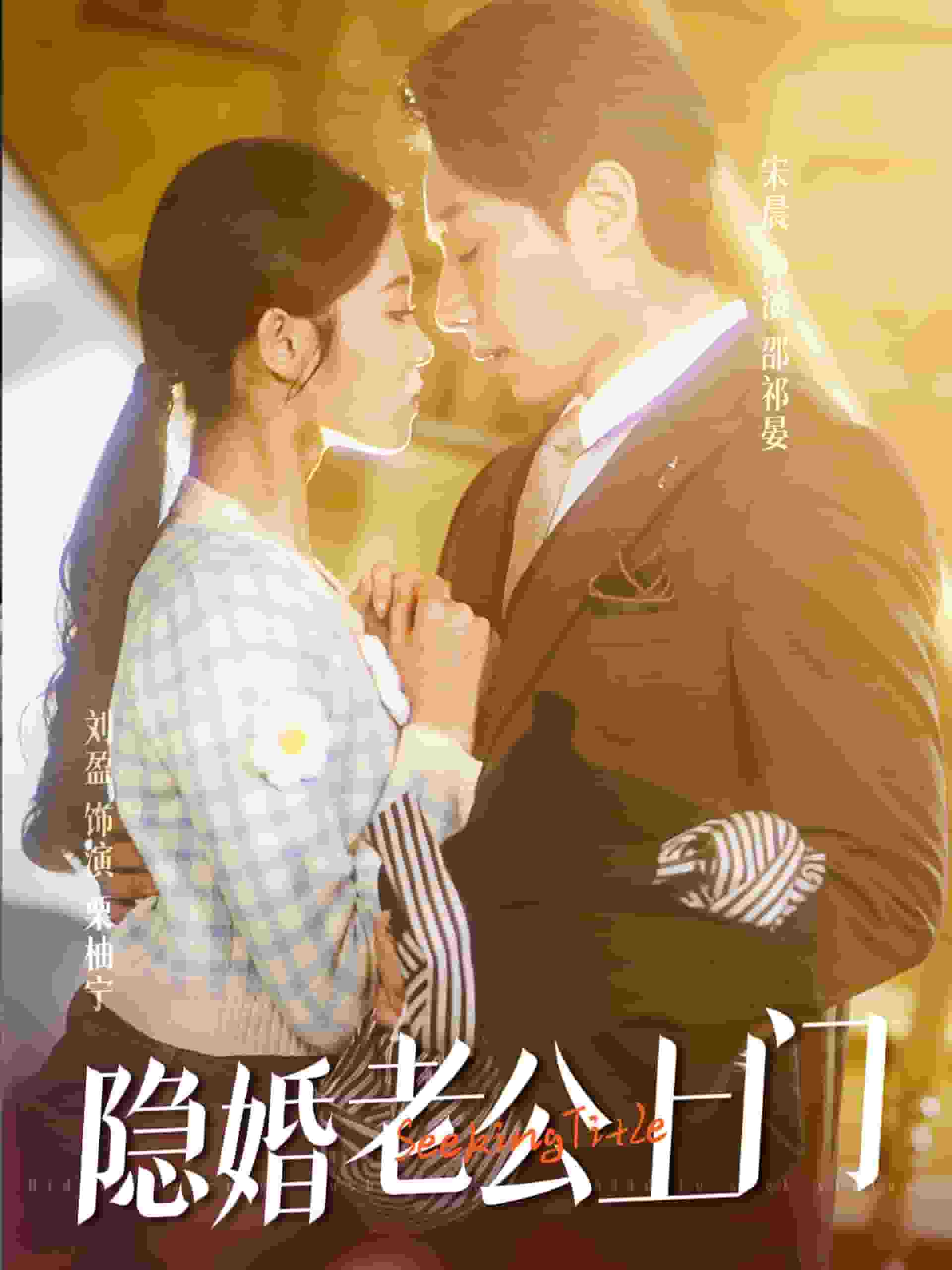 正月初五迎财神第16集